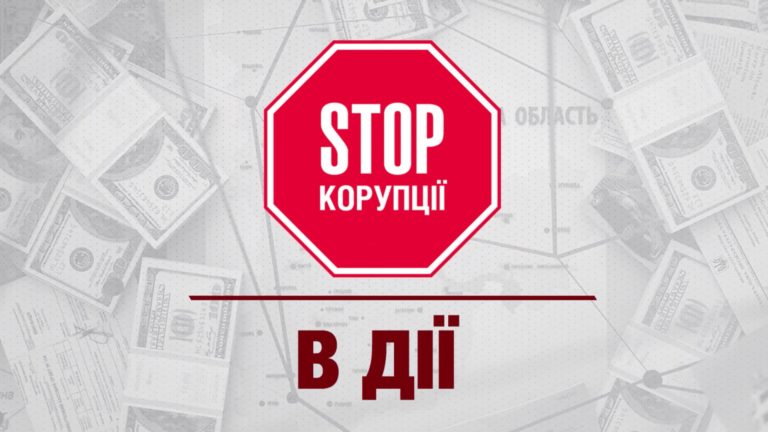 ГО “Стоп корупції”, яку активно підтримує Олексій Зіневич, знову втрапило у скандал із хабарем
