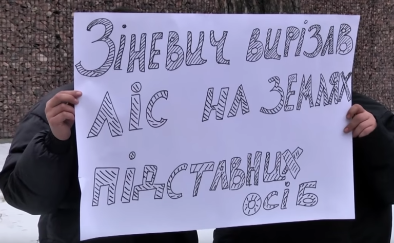 Бучанці протестують проти незаконного виділення землі Олексію Зіневичу